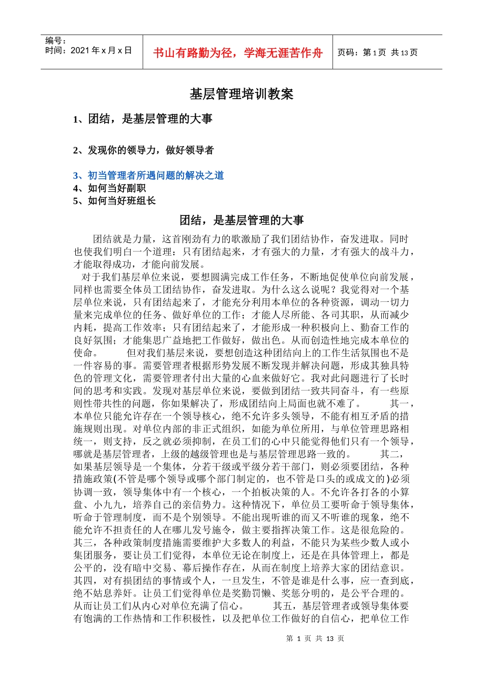 基层管理培训教案_第1页