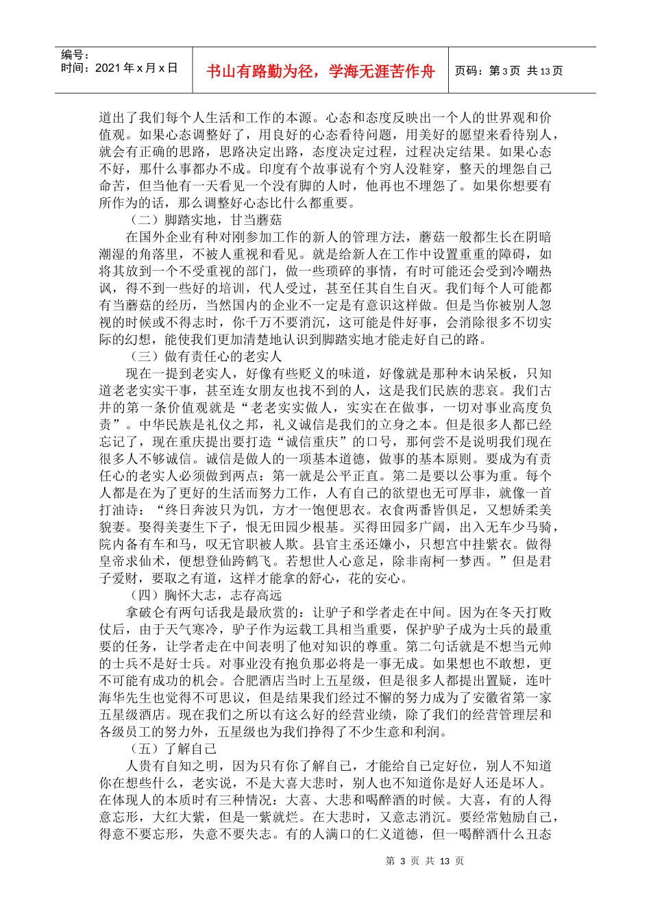 基层管理培训教案_第3页