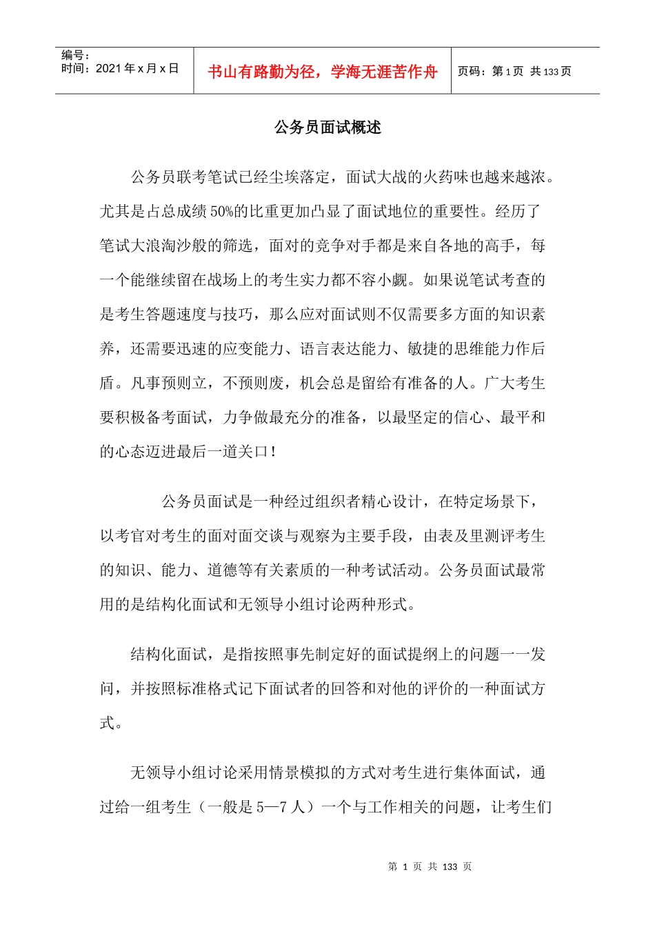 国家公务员考试面试宝典_第1页