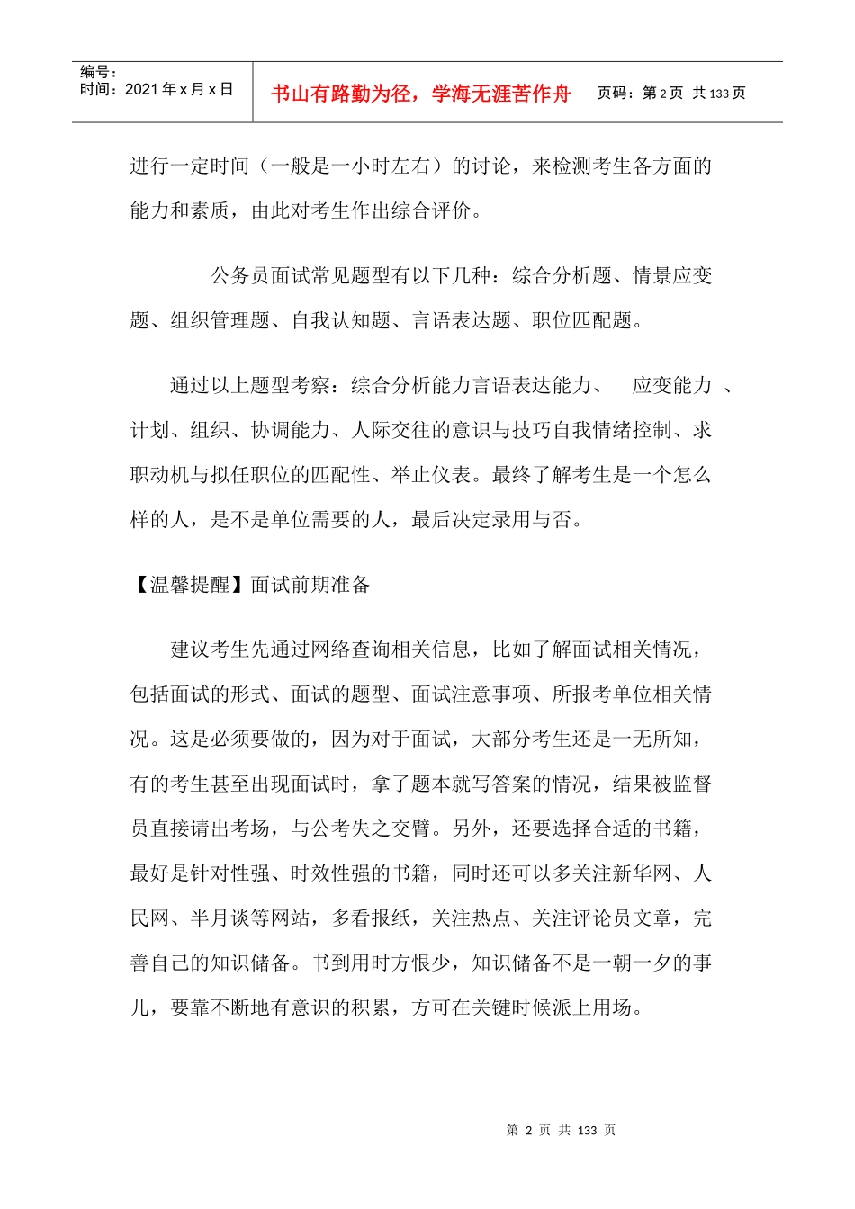 国家公务员考试面试宝典_第2页