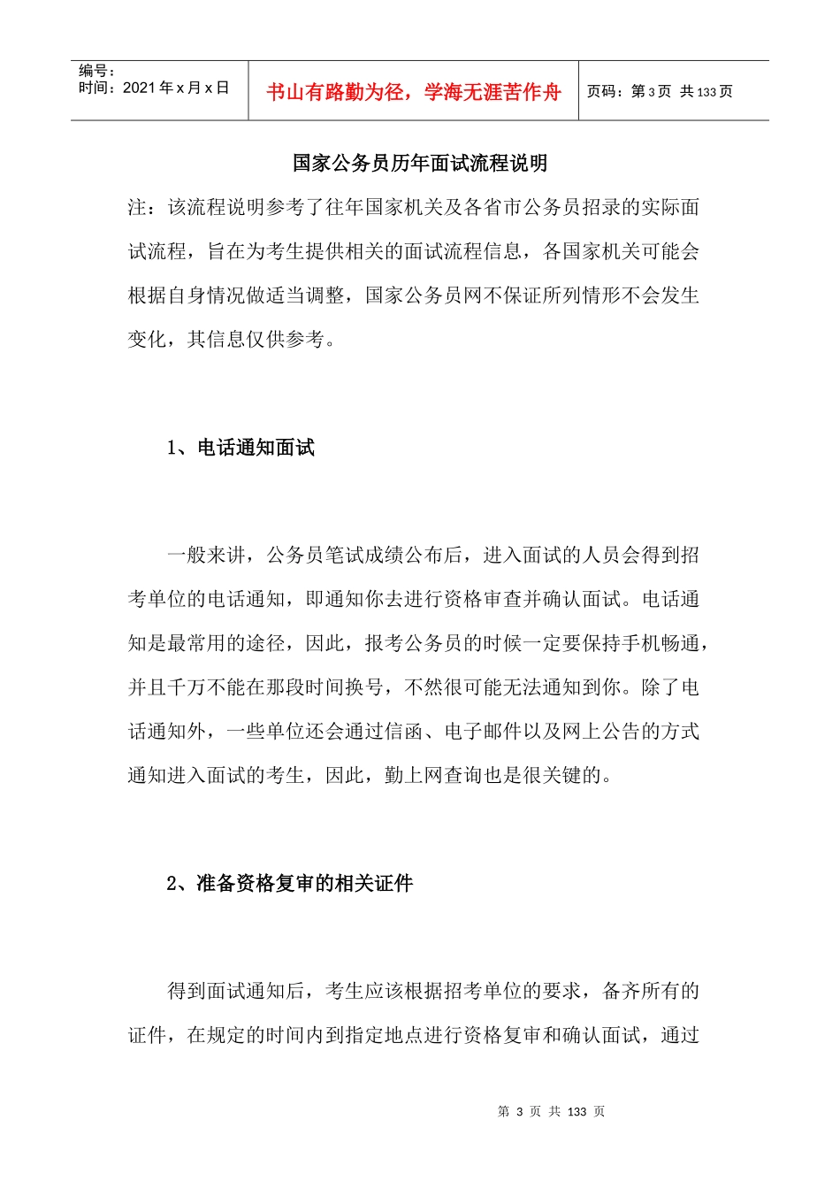 国家公务员考试面试宝典_第3页