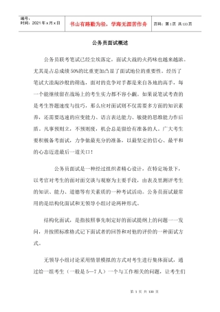国家公务员考试面试宝典