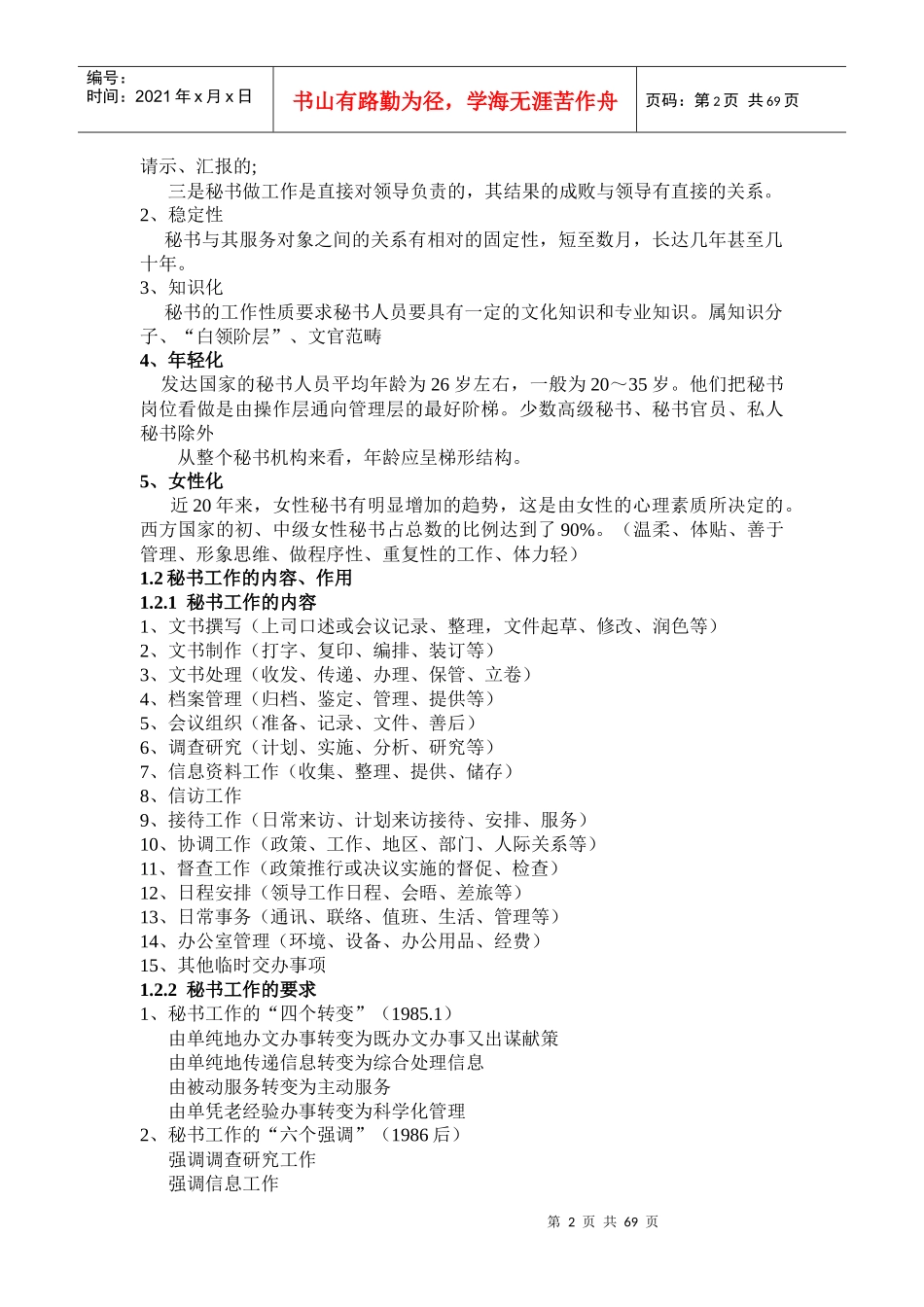 《秘书工作》教案07文秘_第2页