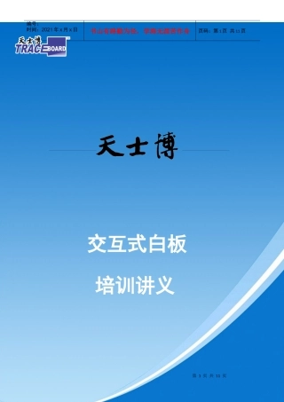 初级培训教材B6培训讲义(电磁)