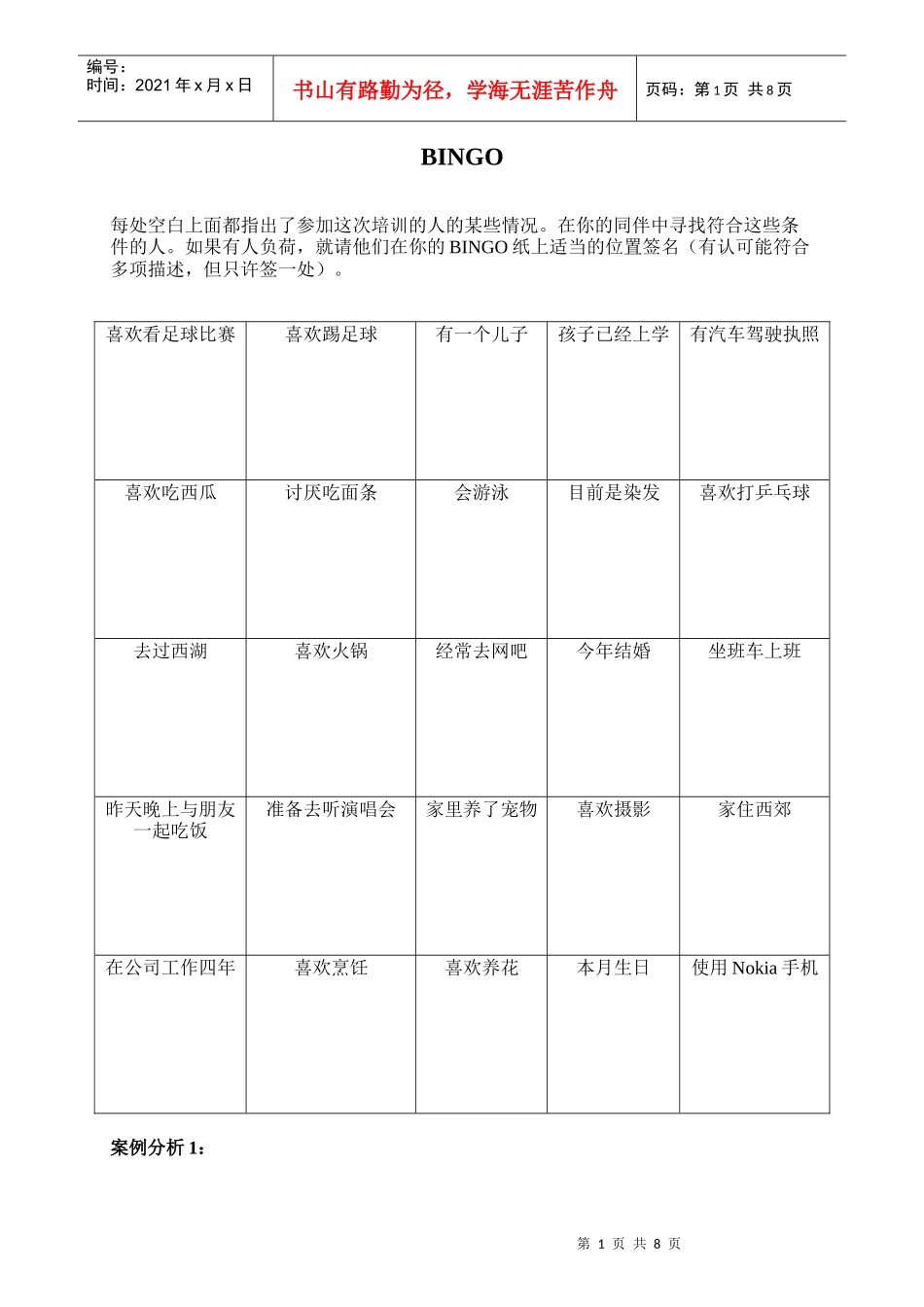 可口可乐－人力资源管理技巧培训-管理技巧课程_第1页