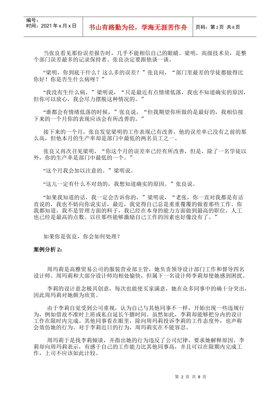 可口可乐－人力资源管理技巧培训-管理技巧课程_第2页