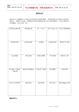 可口可乐－人力资源管理技巧培训-管理技巧课程