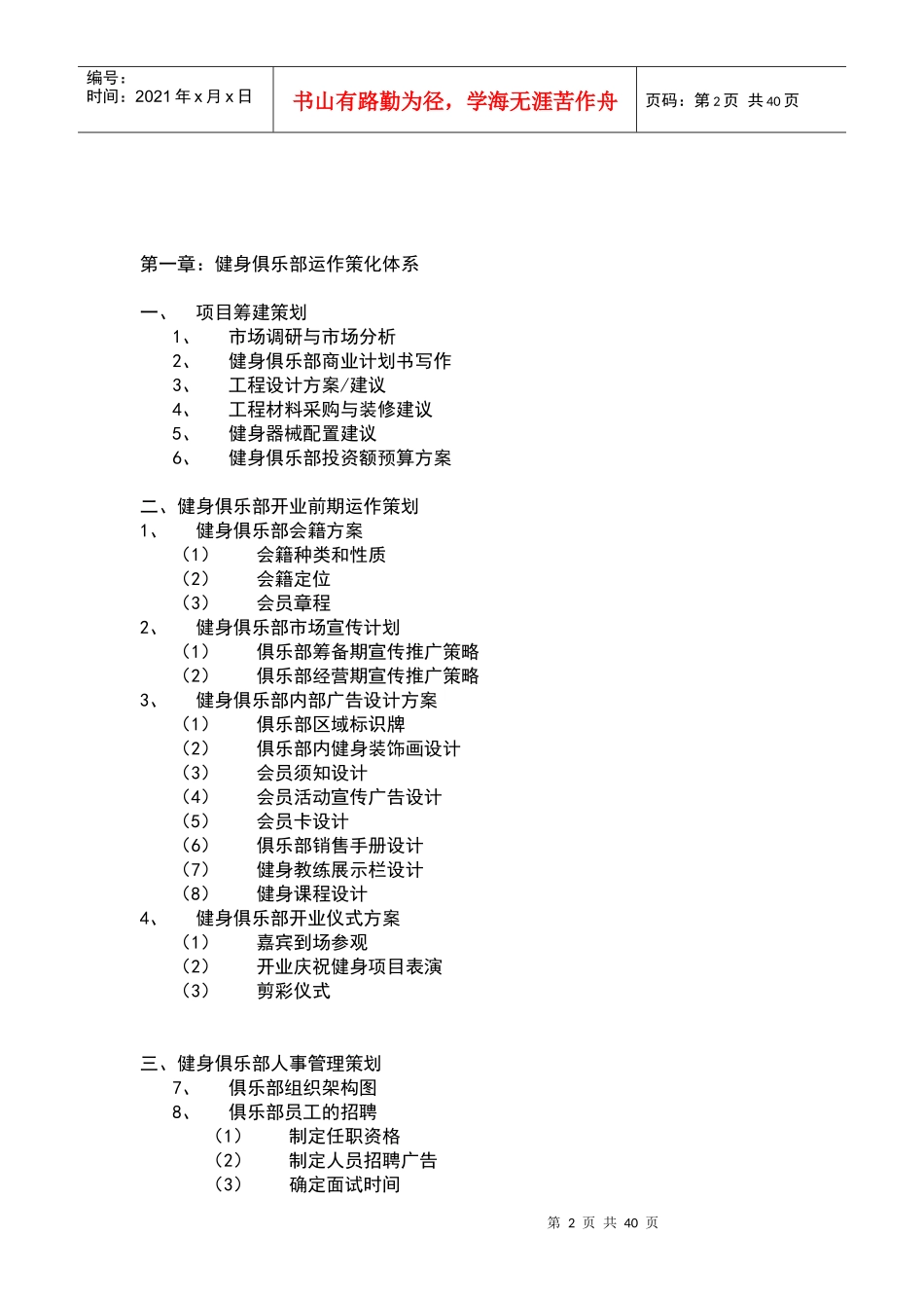 健身俱乐部管理及培训教材_第2页