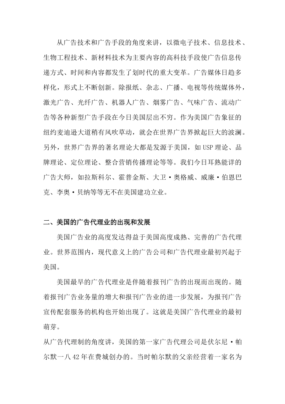 美国的广告公司与广告代理业_第3页