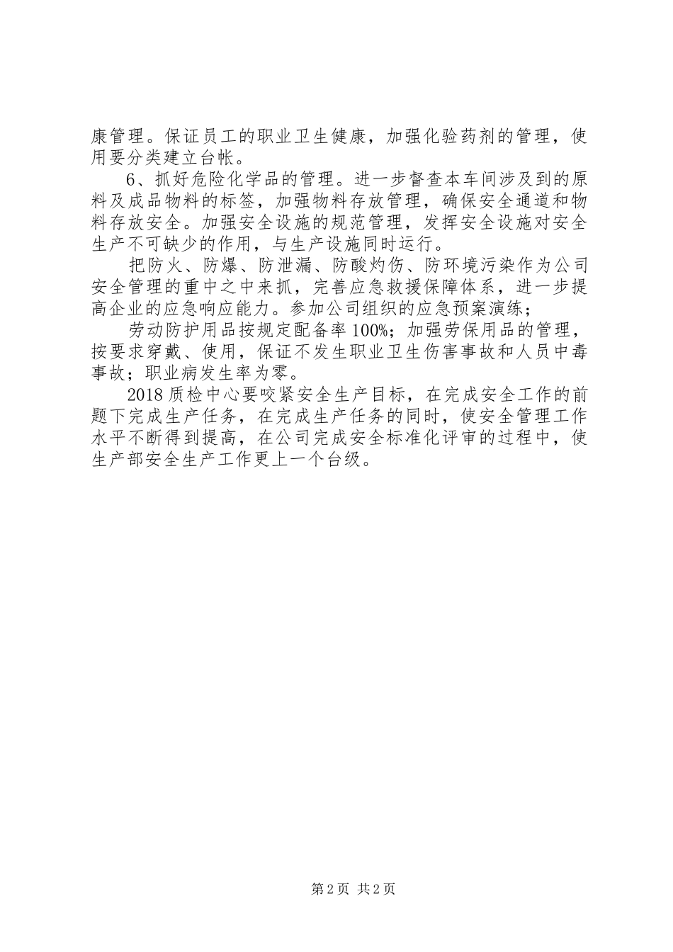 XX年度质检部工作计划_第2页