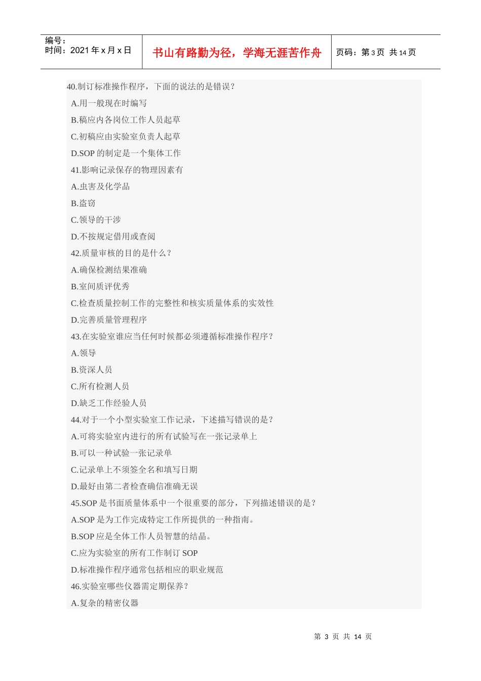 全国采供血机构上岗考试HIV部分试题_第3页