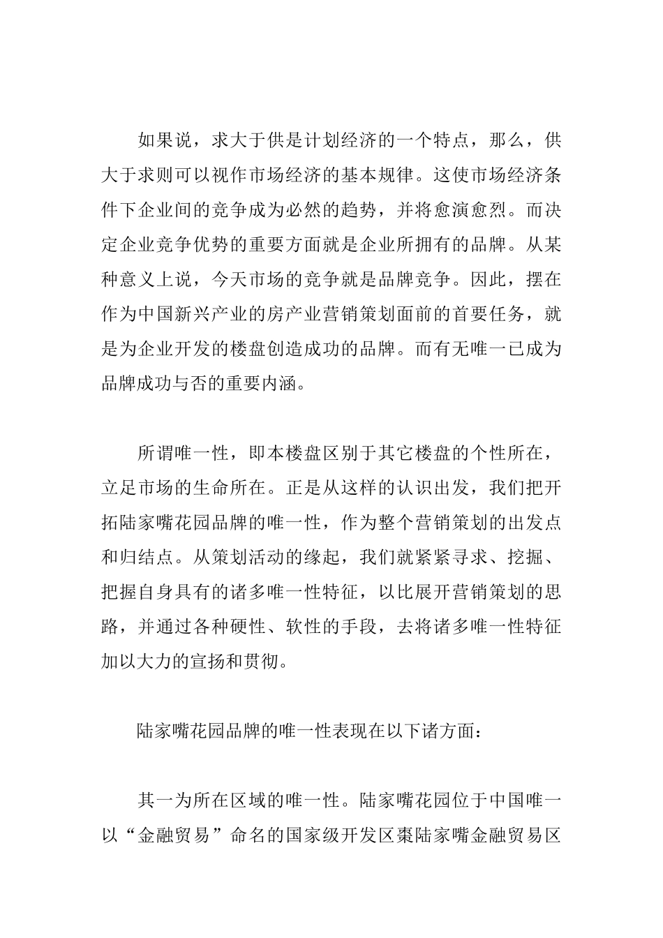 陆家嘴花园营销策划分析_第2页