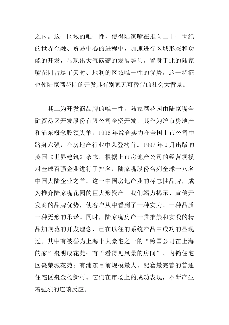 陆家嘴花园营销策划分析_第3页