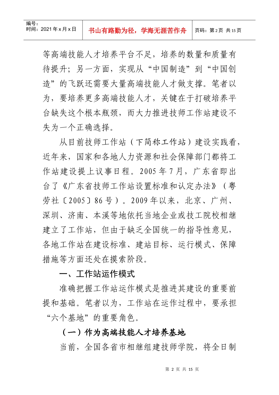 大力推进技师工作站建设打造技能人才培养高地_第2页