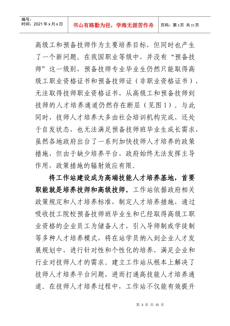 大力推进技师工作站建设打造技能人才培养高地_第3页