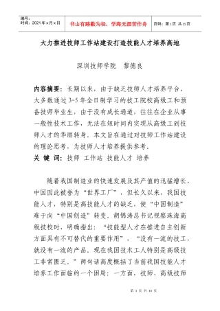 大力推进技师工作站建设打造技能人才培养高地