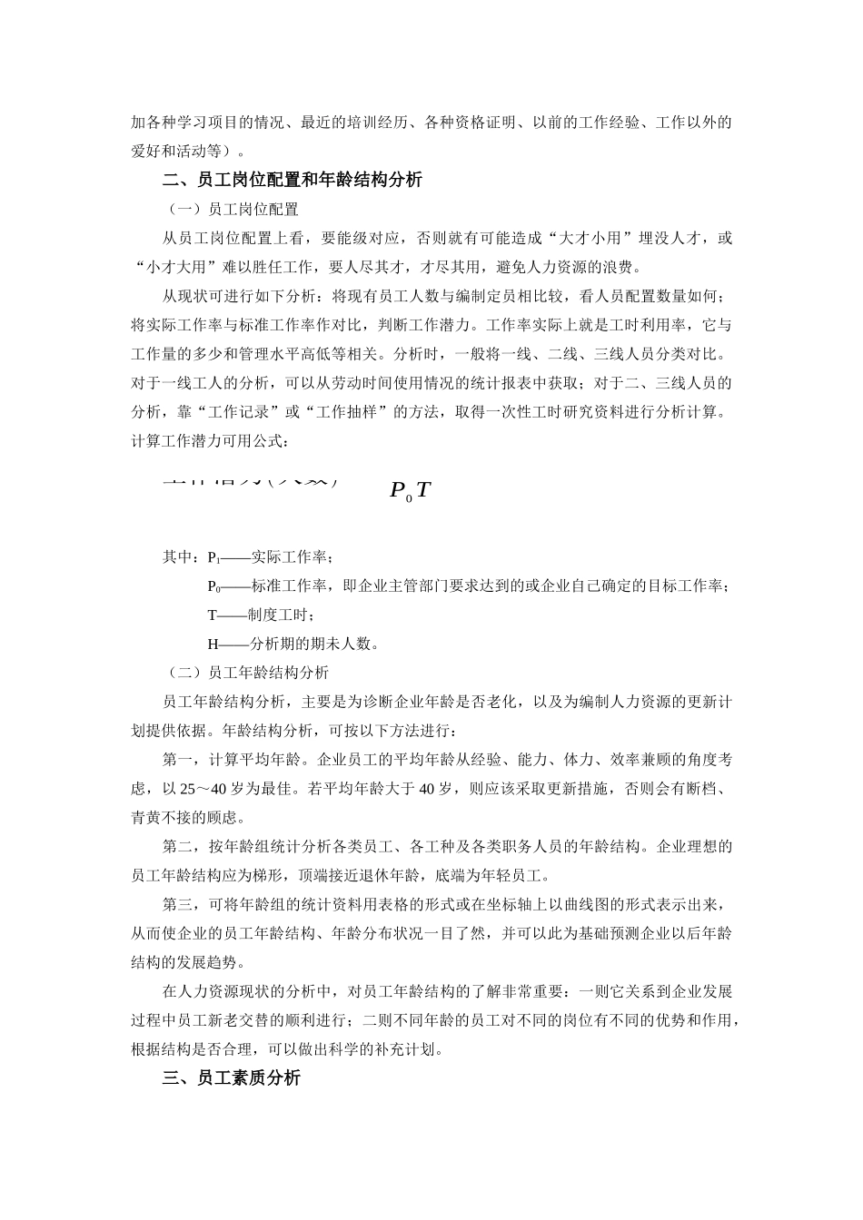 人力资源规划的制定与评价_第3页