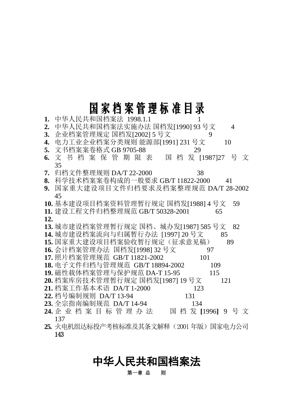 国家档案管理标准_第2页