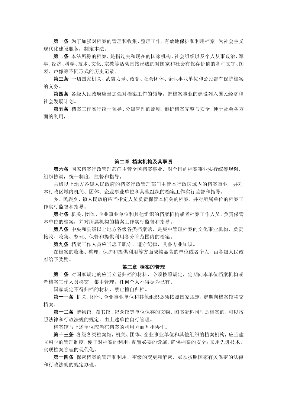 国家档案管理标准_第3页