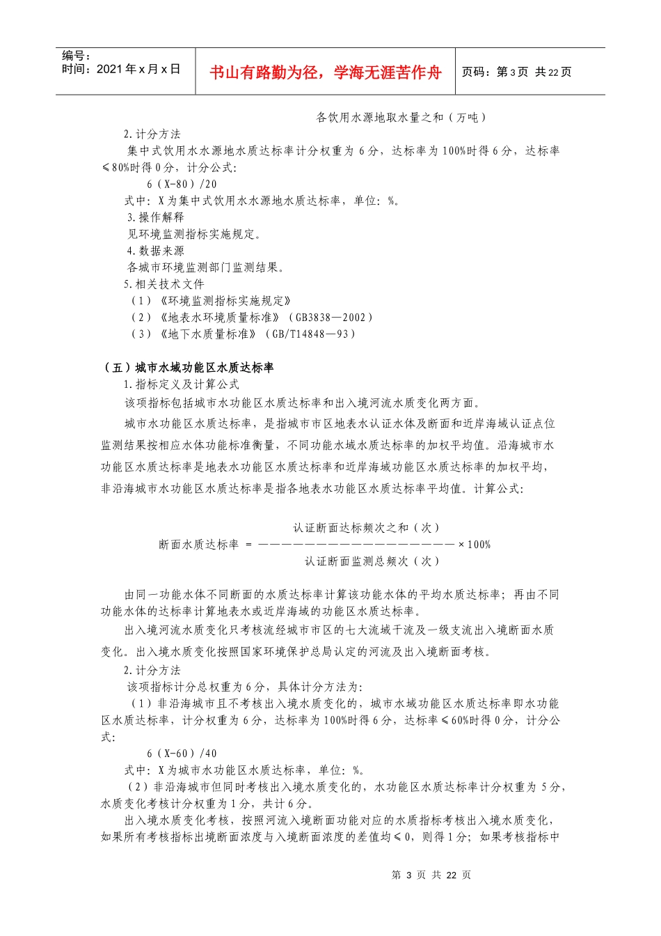 “十五”期间城市环境综合整治定量考核指标实施细则（调整方案）_第3页