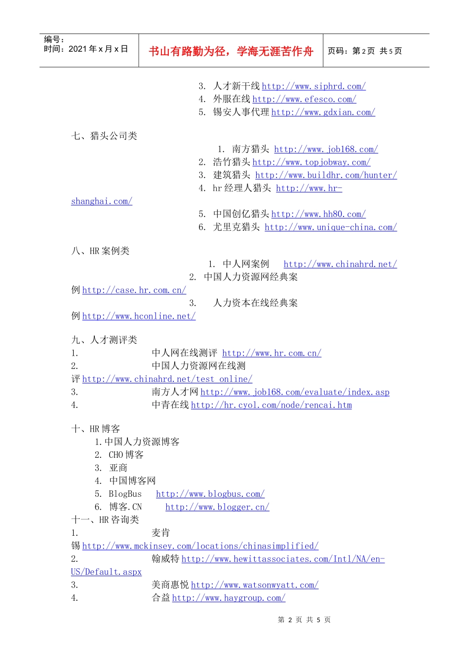 人力资源-2022hr从业人员常用网站大全_第2页