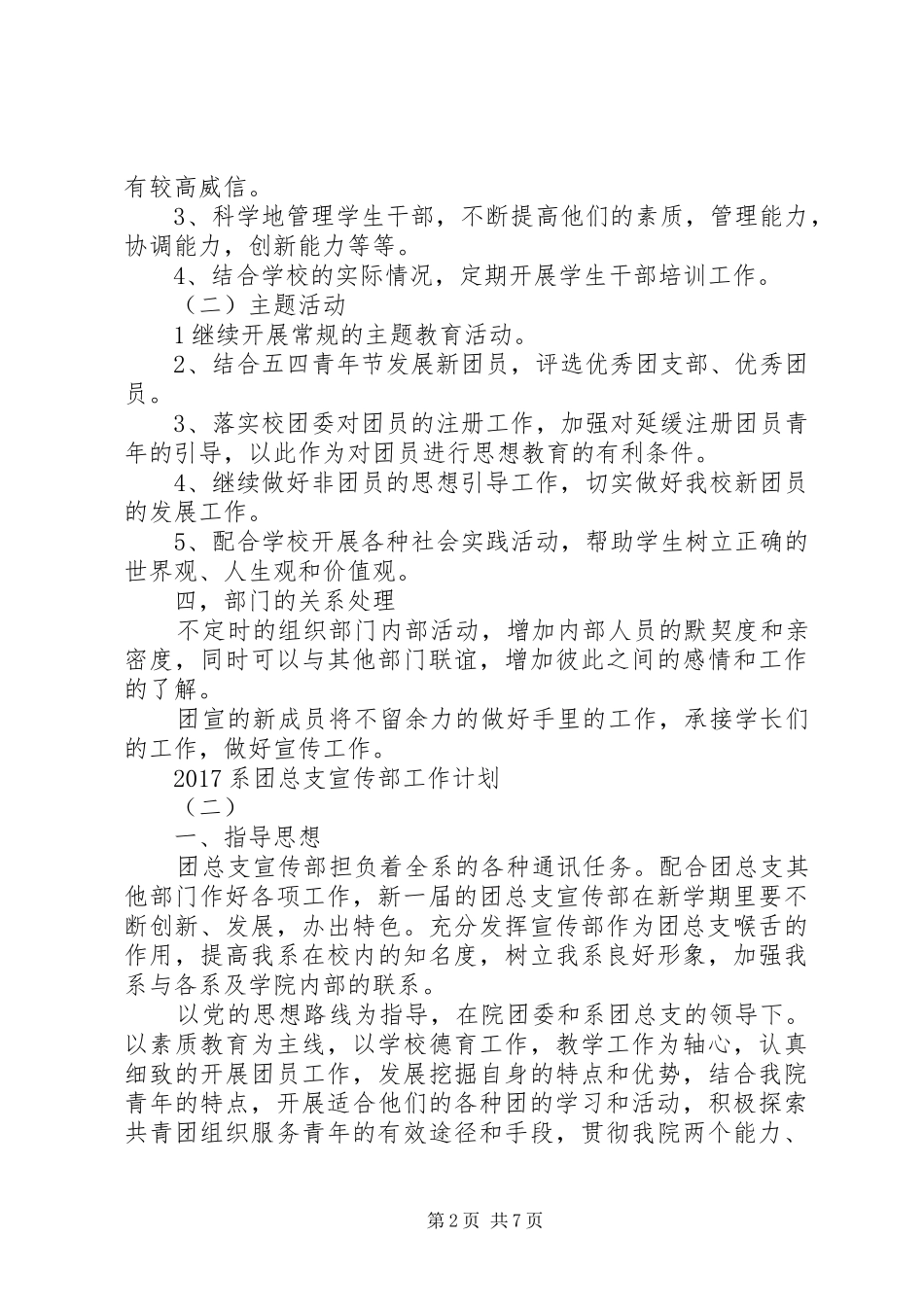 20XX年系团总支宣传部工作计划_第2页