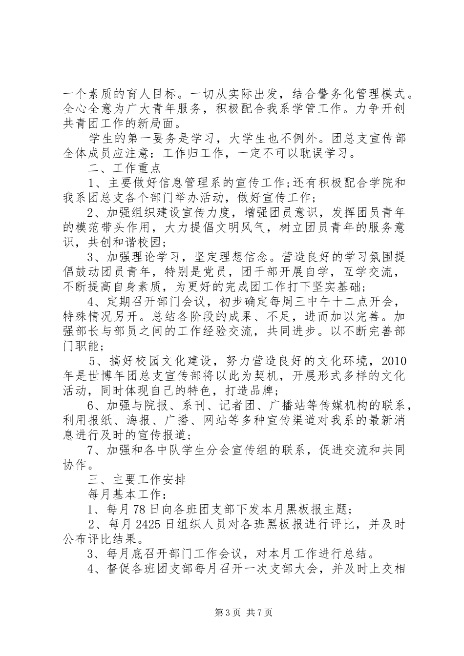 20XX年系团总支宣传部工作计划_第3页