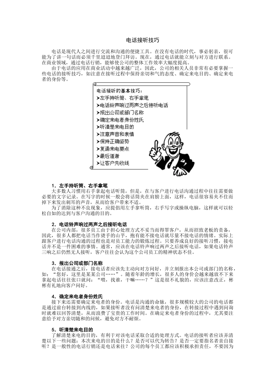 电话接听技巧_第1页