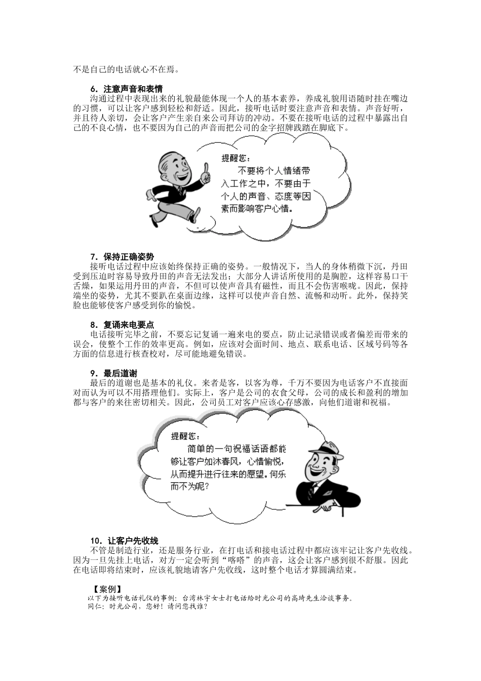 电话接听技巧_第2页