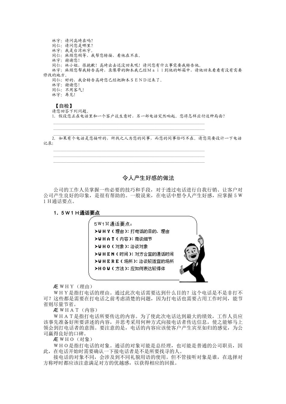 电话接听技巧_第3页
