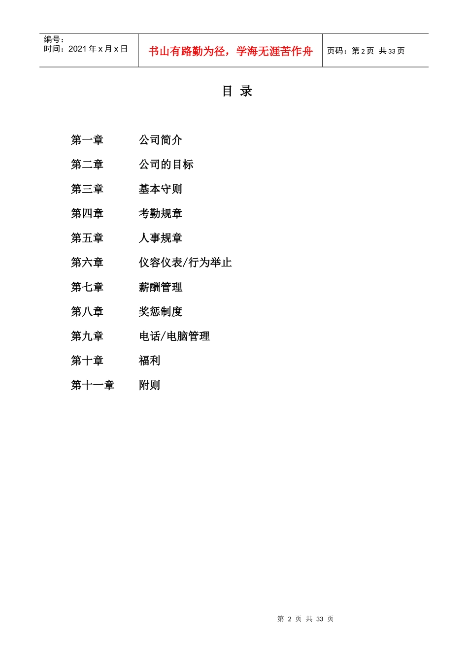 员工手册简章试行草案_第2页