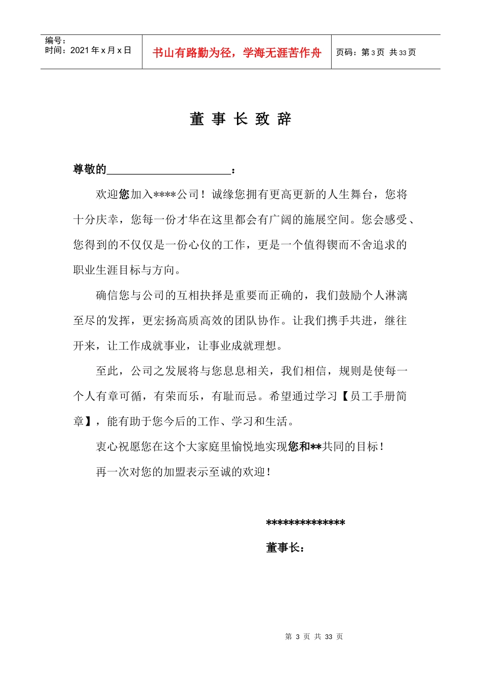 员工手册简章试行草案_第3页