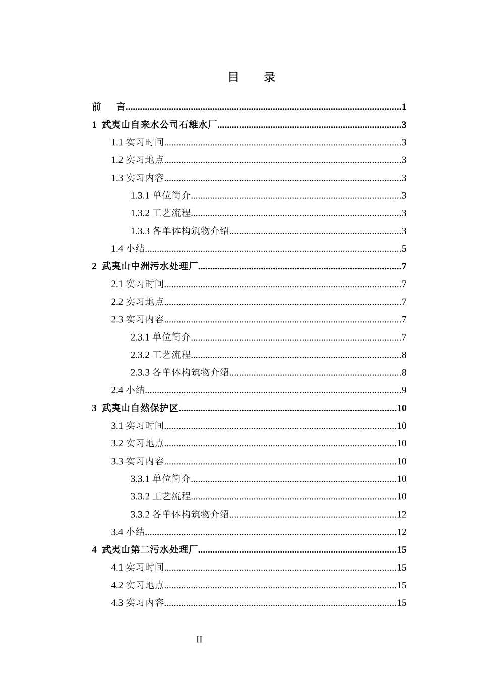 XXXX年环境工程见习报告_第2页