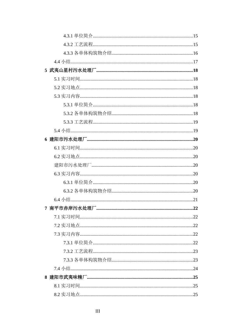 XXXX年环境工程见习报告_第3页