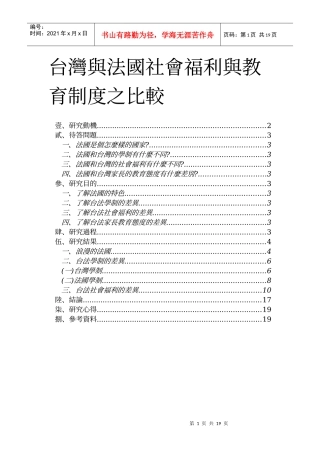 台湾与法国社会福利与教育制度之比较