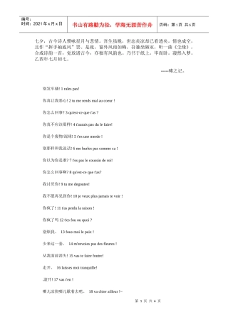 人力资源-2022Bhrmstu法语 发牢骚