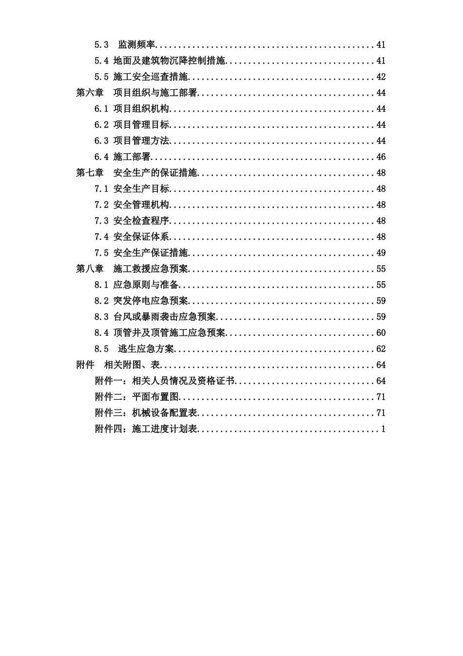 某山庄雨污分流管网工程顶管工程专项方案_第2页