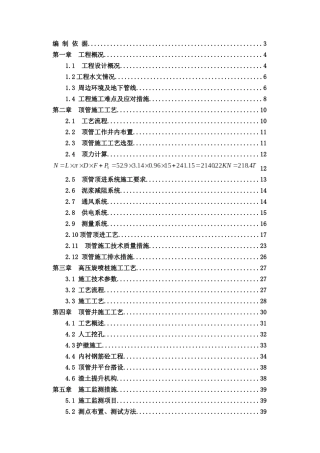 某山庄雨污分流管网工程顶管工程专项方案