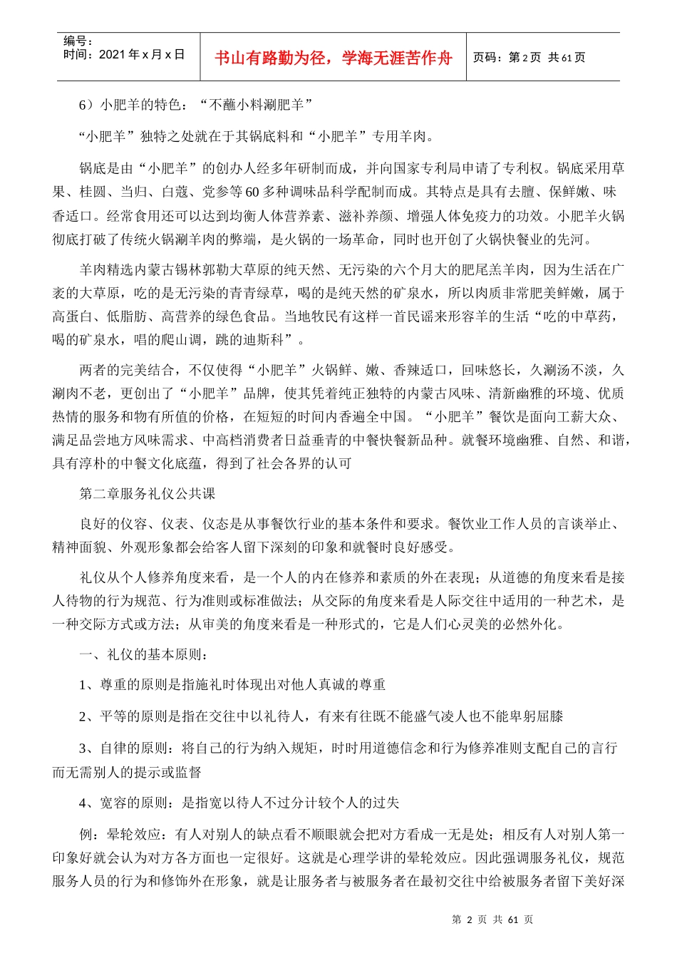 小肥羊员工培训教程_第2页