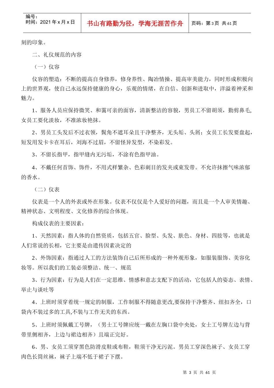 小肥羊员工培训教程_第3页