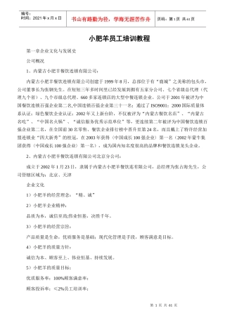 小肥羊员工培训教程