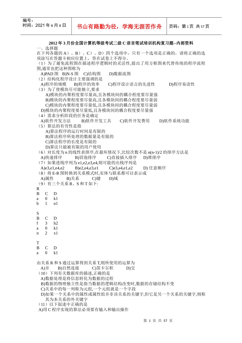 全国计算机等级考试二级C语言笔试培训机构复习题_第1页
