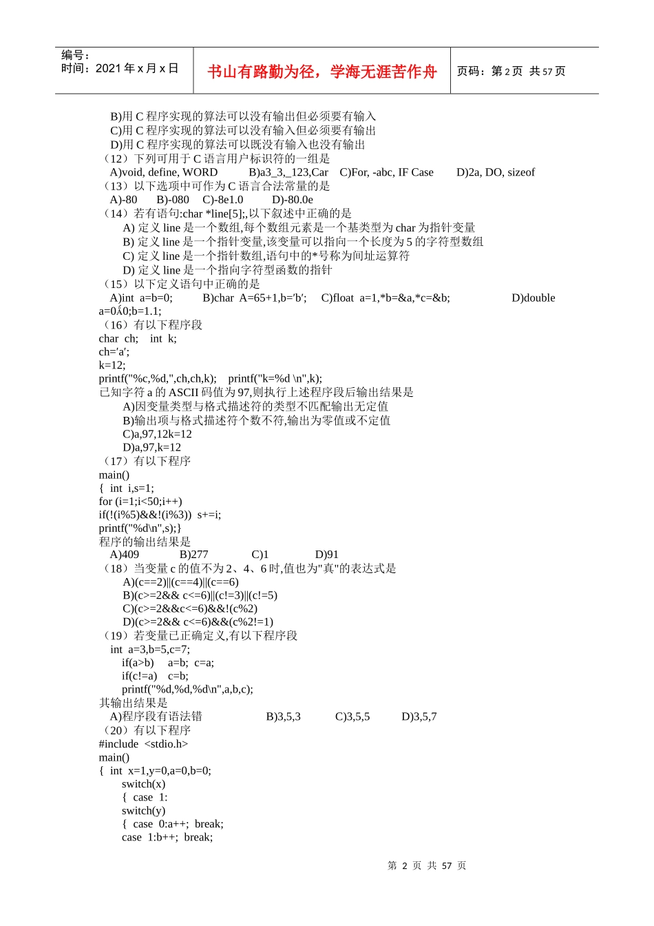全国计算机等级考试二级C语言笔试培训机构复习题_第2页