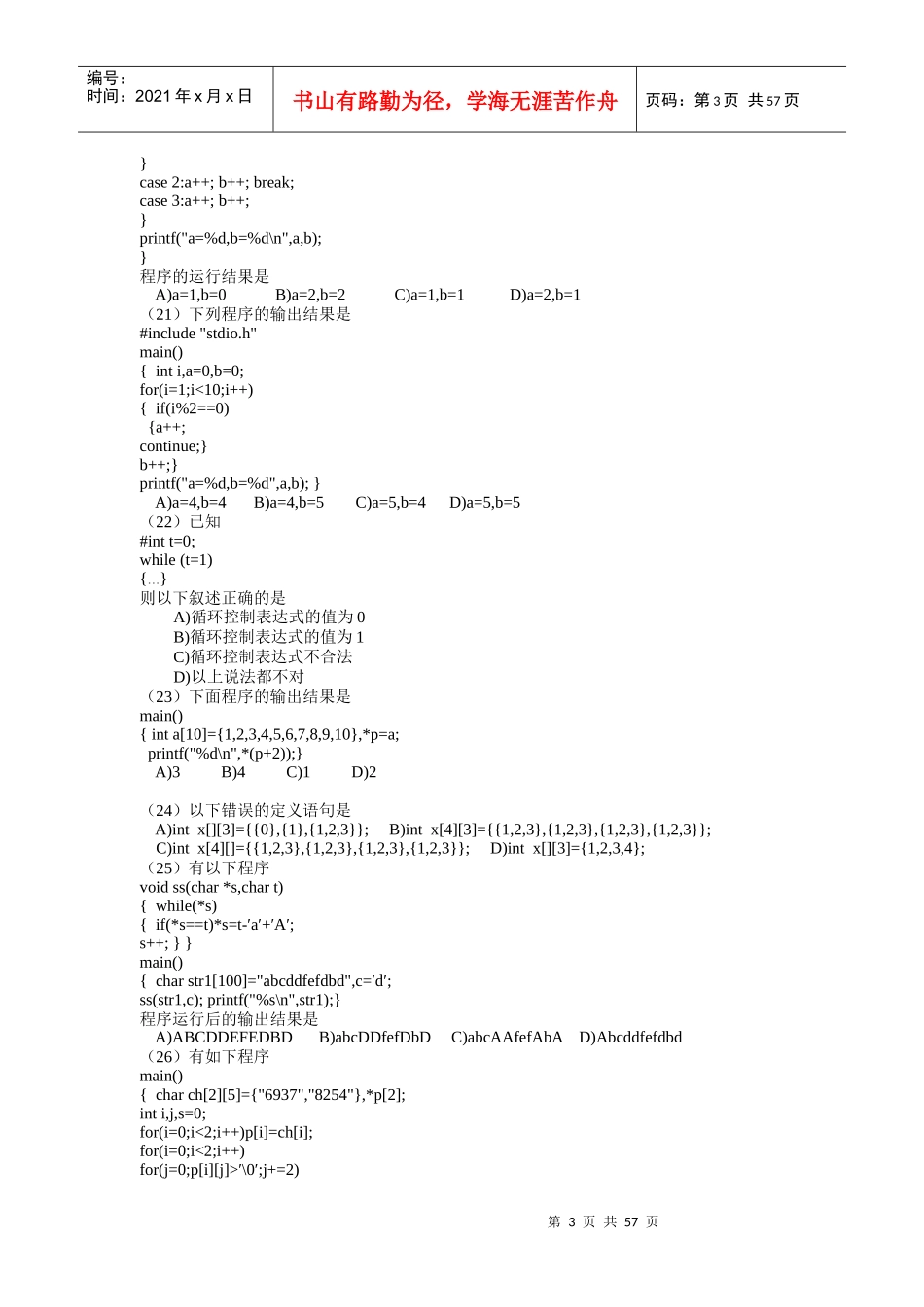 全国计算机等级考试二级C语言笔试培训机构复习题_第3页
