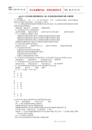 全国计算机等级考试二级C语言笔试培训机构复习题