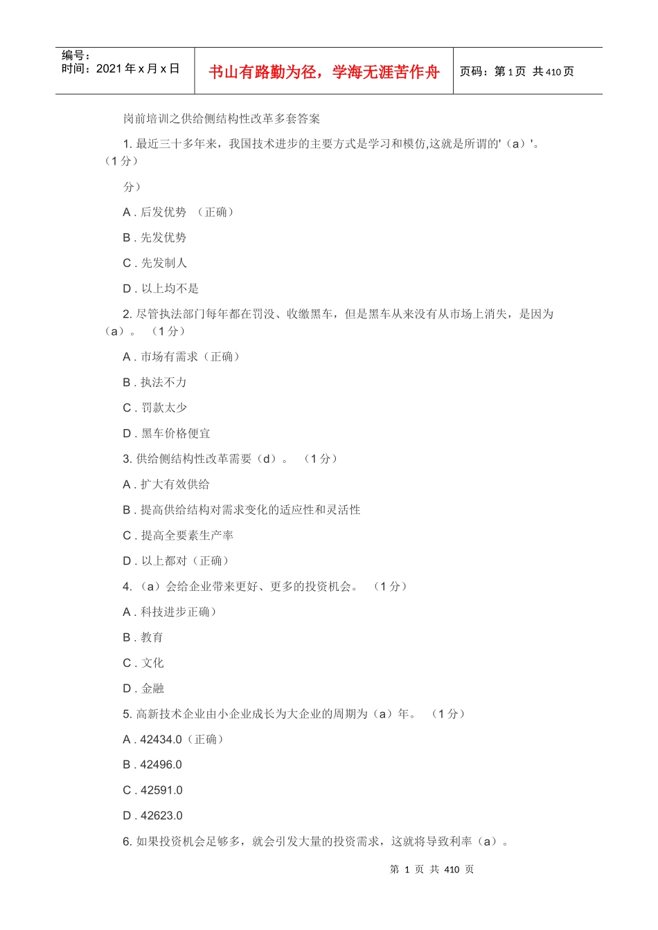 岗前培训之供给侧结构性改革_第1页