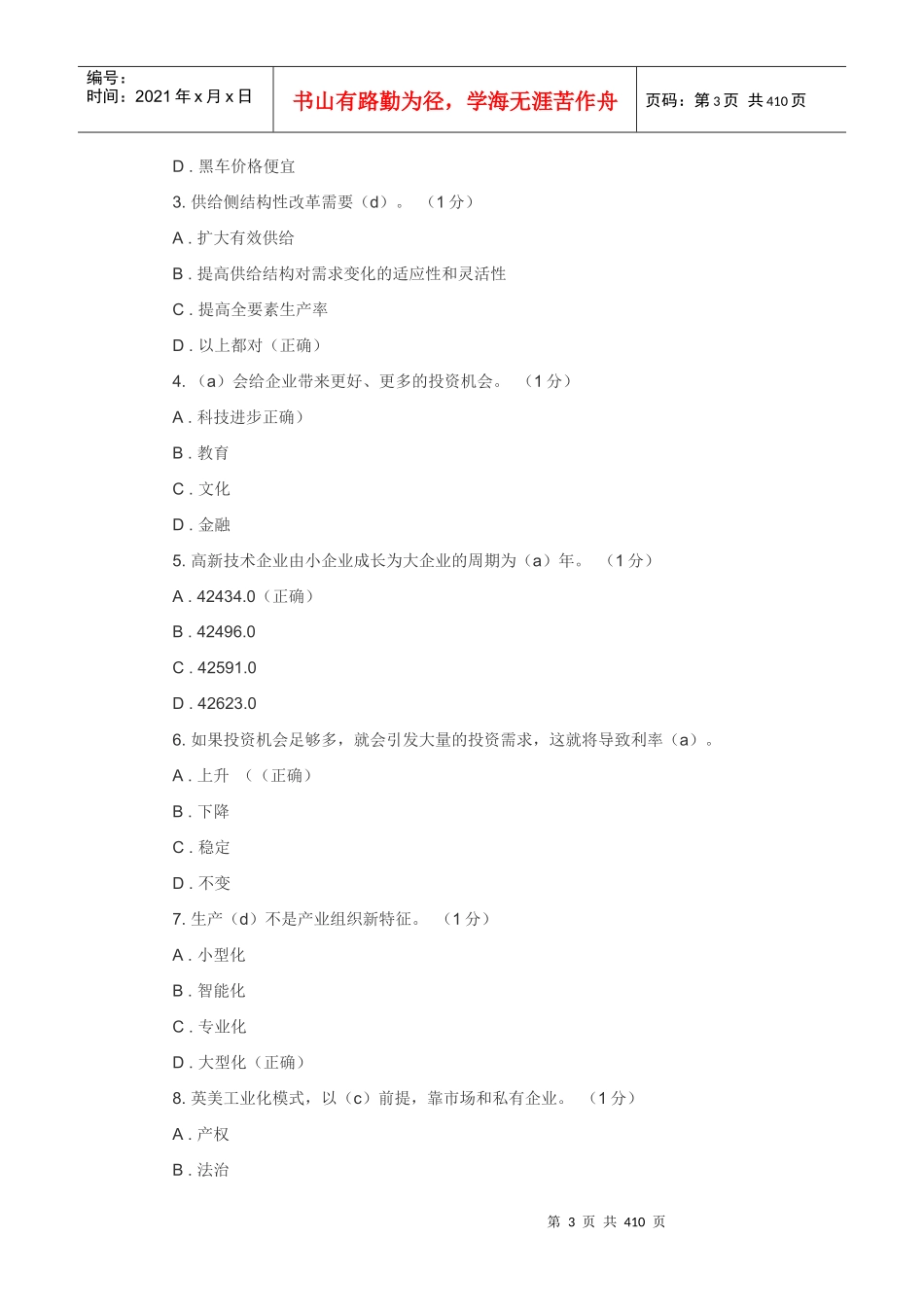 岗前培训之供给侧结构性改革_第3页