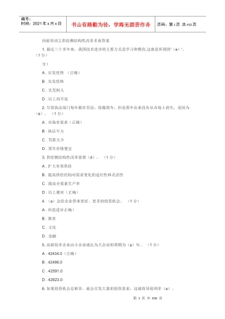 岗前培训之供给侧结构性改革