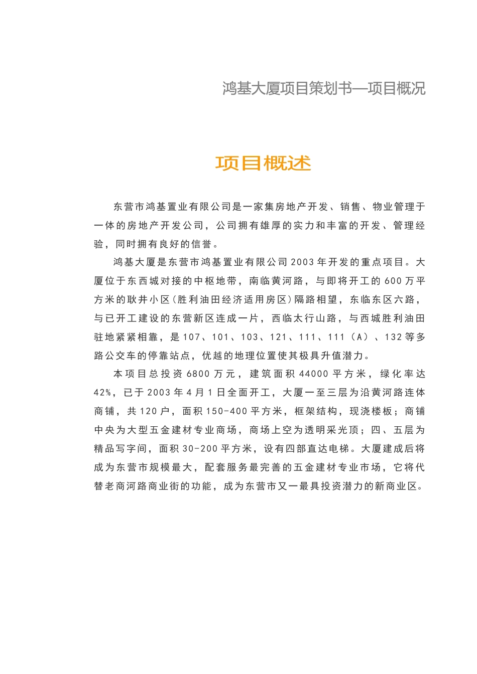 楼盘营销策划书_第1页