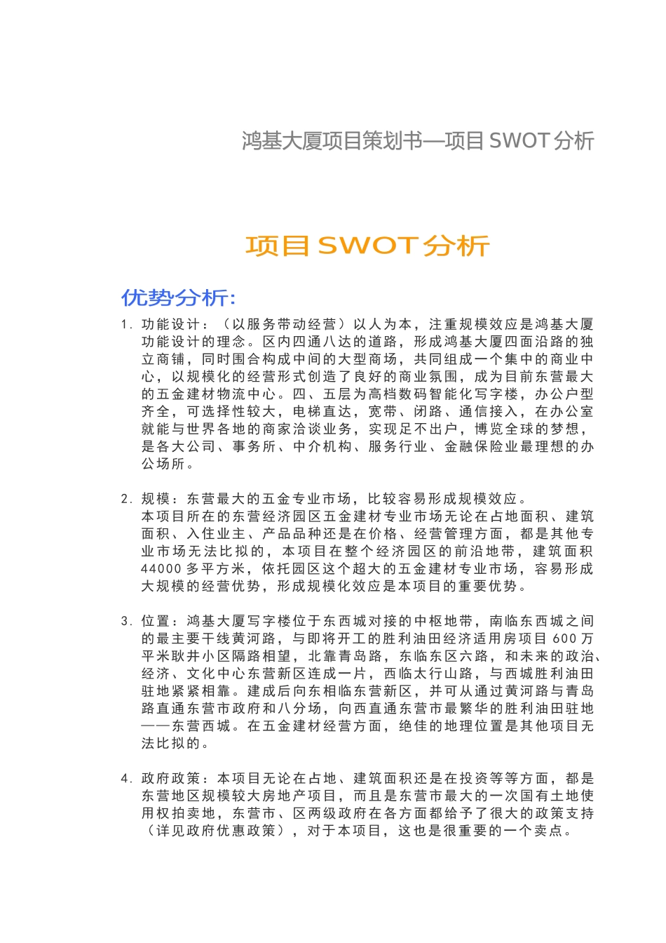 楼盘营销策划书_第2页